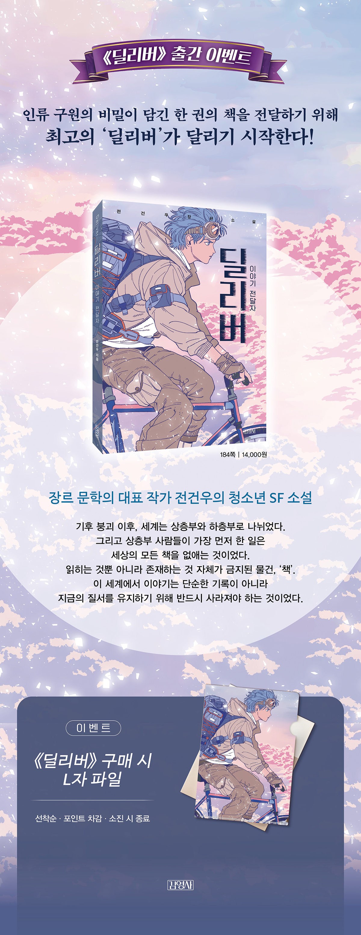 『딜리버』 출간 기념 이벤트